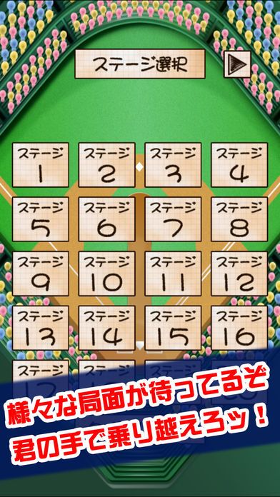 えんぴつ甲子園 〜9回裏の逆転劇〜游戏截图