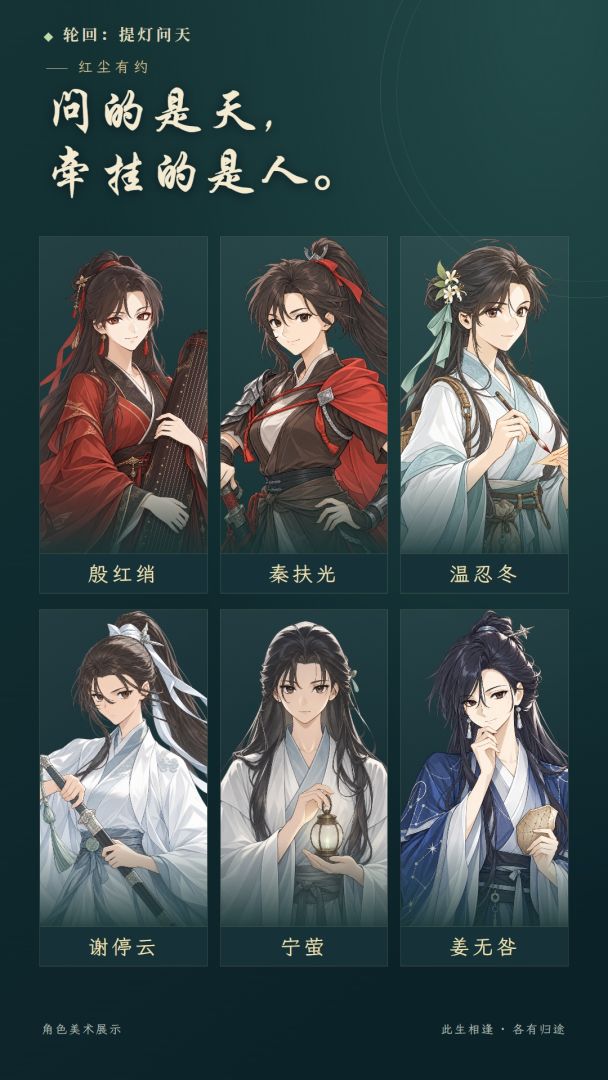 轮回:提灯问天游戏截图
