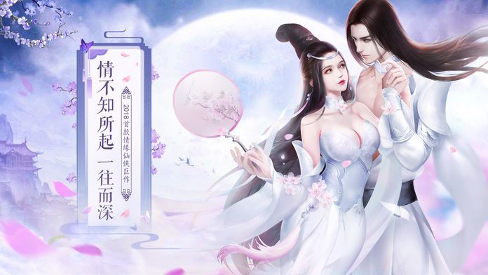 重生之明月传说—官方正版仙侠手游游戏截图