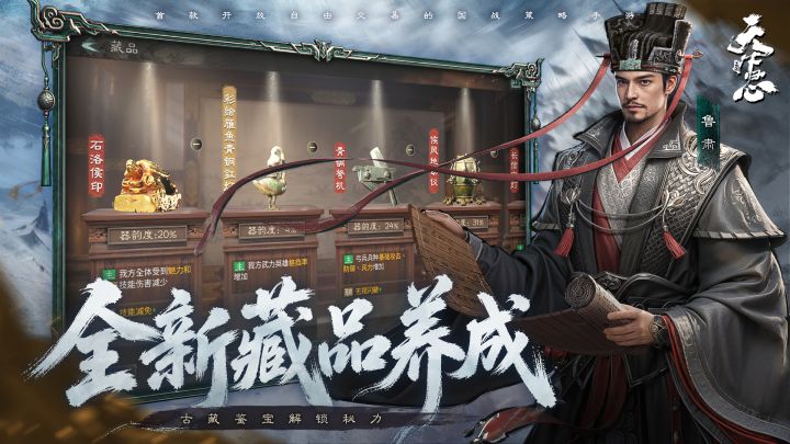 三国：天下归心截图