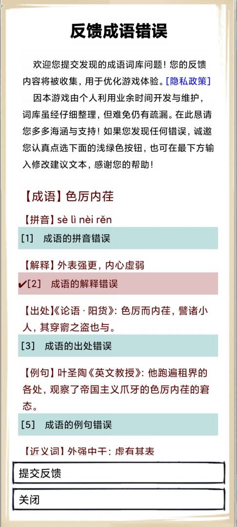 肉鸽成语接龙游戏截图