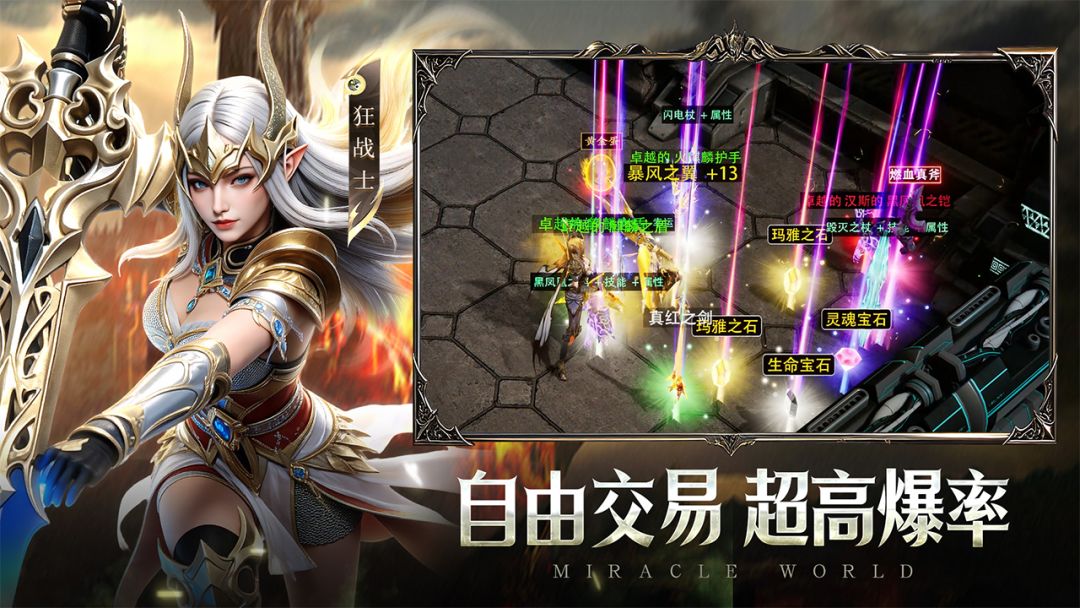 奇迹世界:起源游戏截图