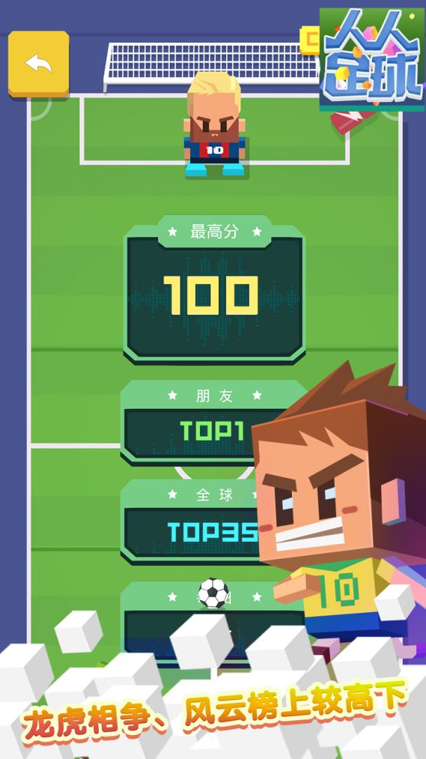 足球对战游戏截图