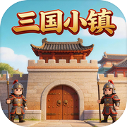 三国小镇icon