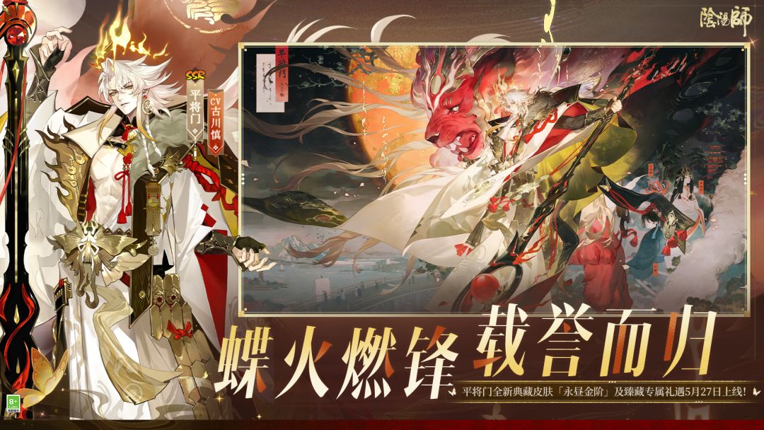 阴阳师游戏截图