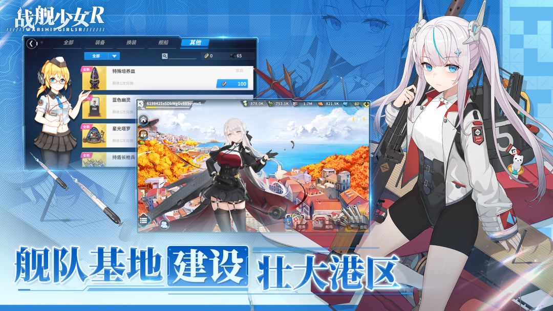 战舰少女游戏截图