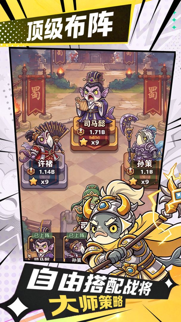 炫斗三国游戏截图