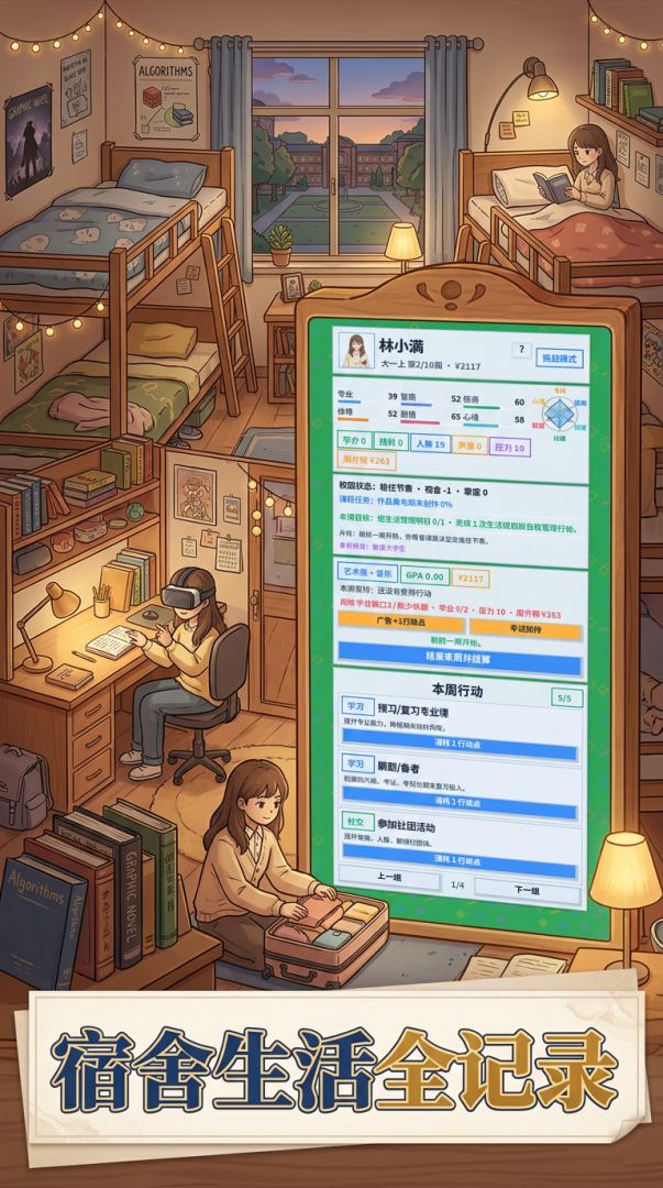 我要上大学了游戏截图