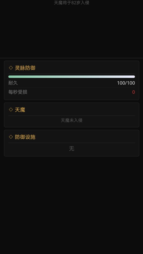 轮回守道游戏截图