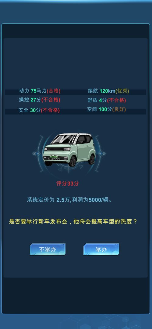 新能源汽车帝国游戏截图