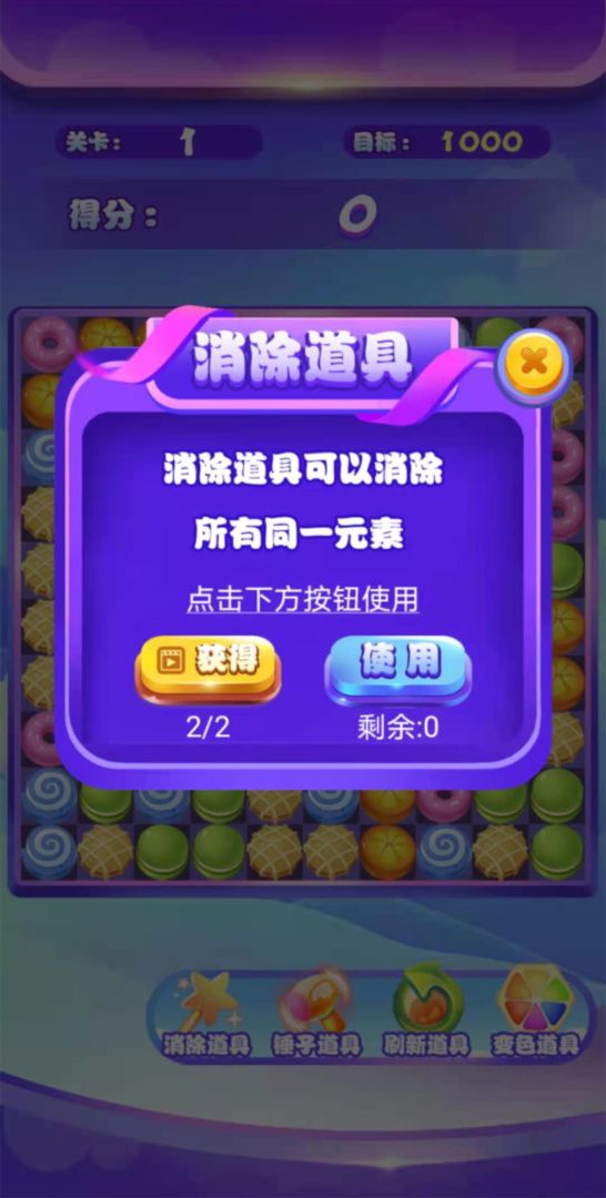 一起消消乐游戏截图