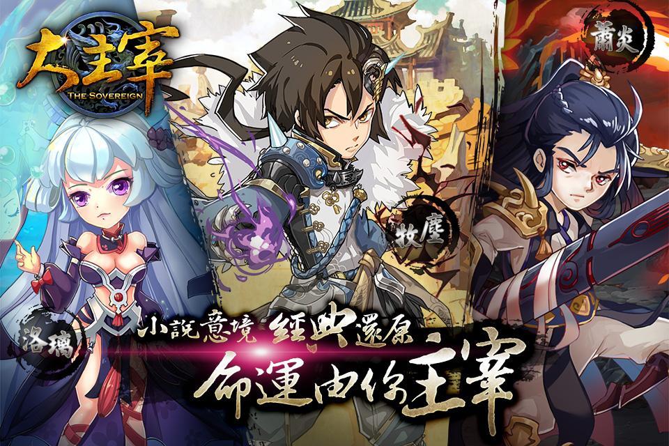 新大主宰游戏截图