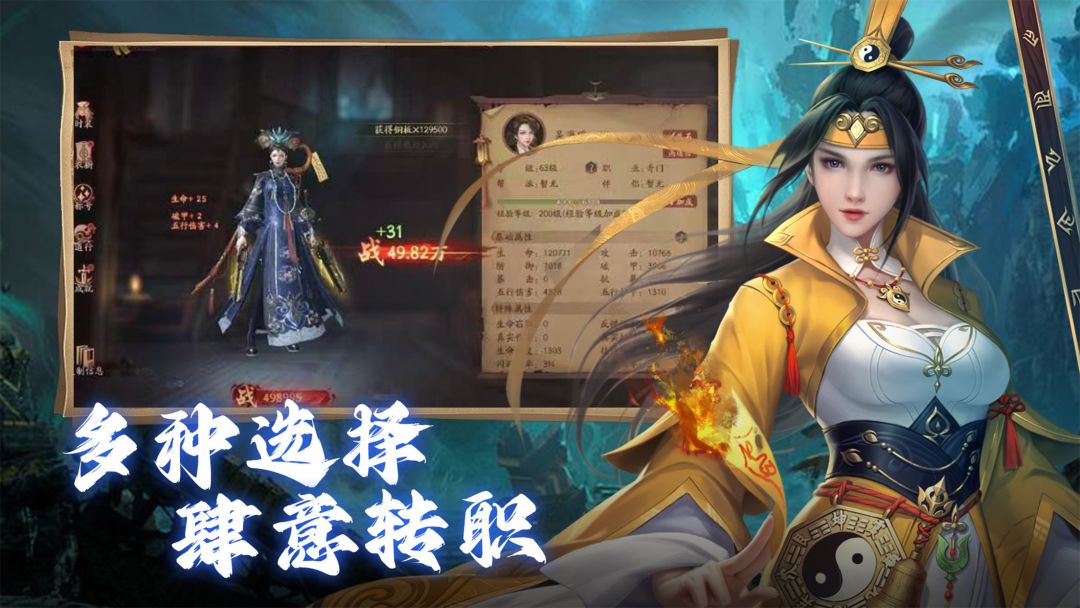 斩魔问道游戏截图