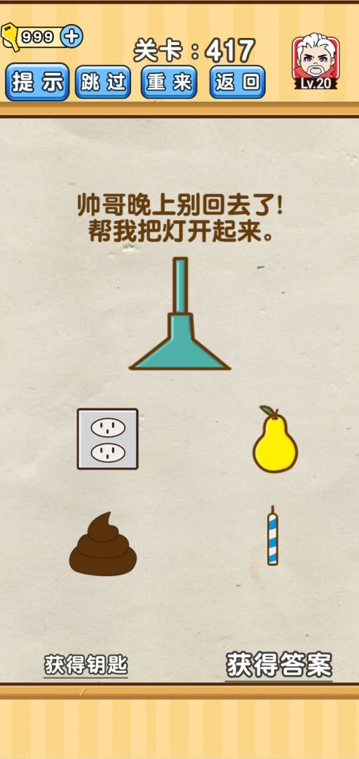 脑洞先生游戏截图