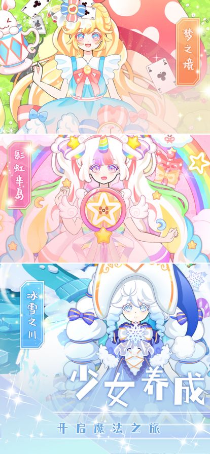 次元换装少女-偶像时尚穿搭游戏截图