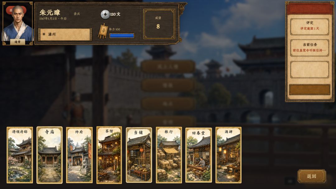 朱元璋模拟器游戏截图