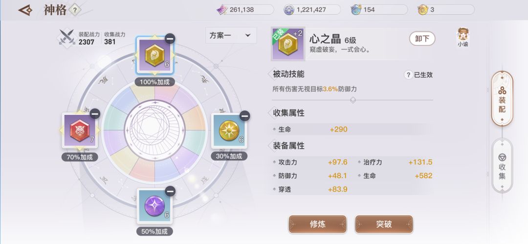最详细神格搭配推荐，PVE/PVP/不同职业需求都满足！截图