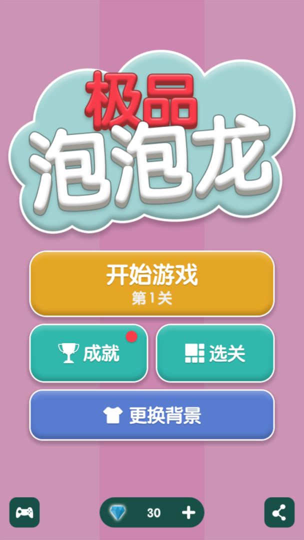 极品泡泡龙游戏截图