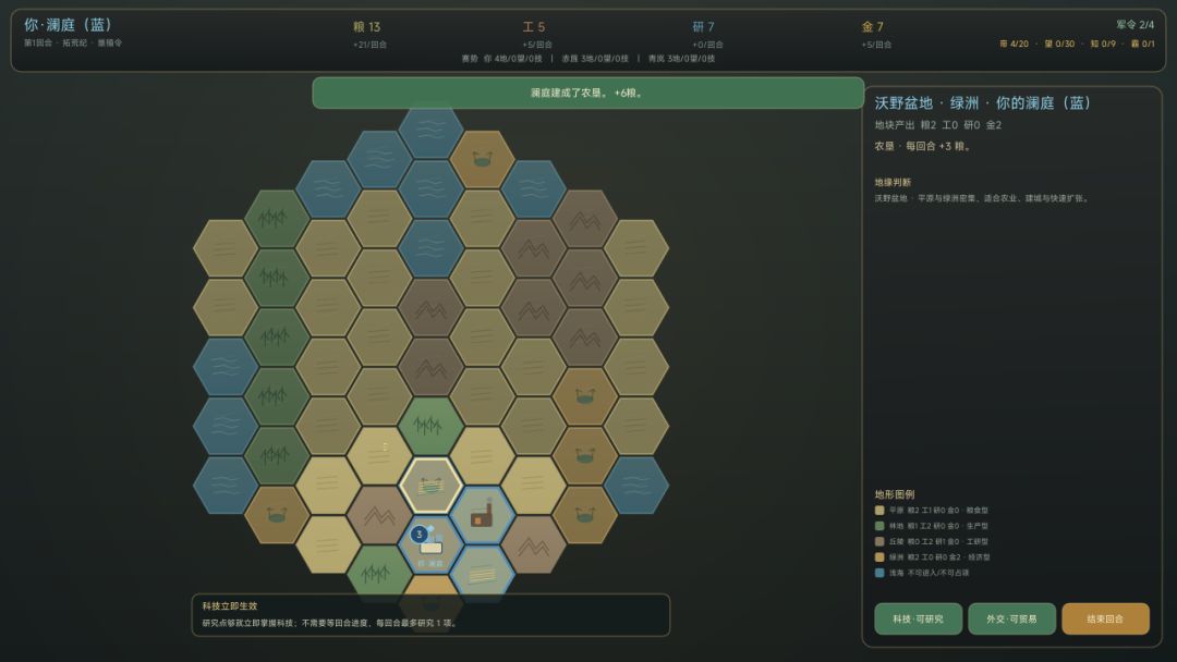 万邦纪元游戏截图