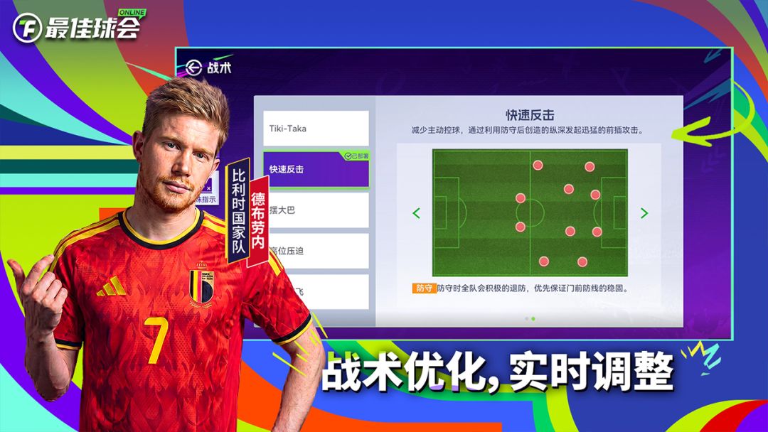 最佳球会游戏截图