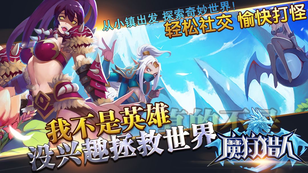 魔狩猎人游戏截图