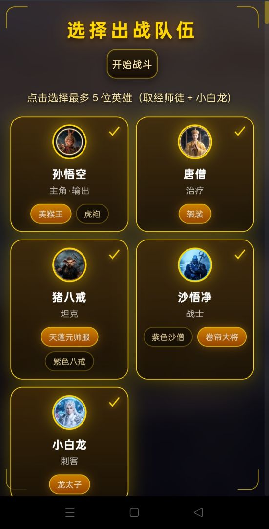 西游之八十一难游戏截图
