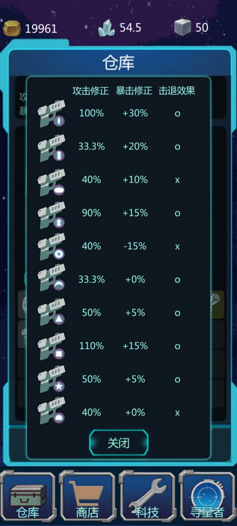 星球守护者游戏截图