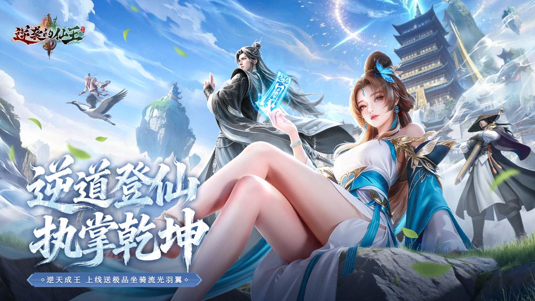 逆袭的仙王游戏截图
