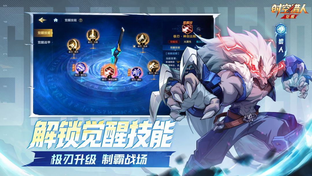 时空猎人·觉醒游戏截图