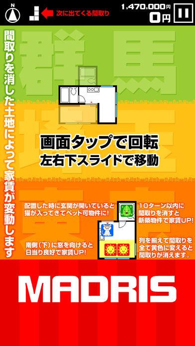 間取りパズル マドリス游戏截图