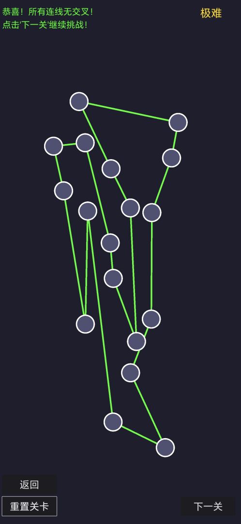 不要交叉!游戏截图