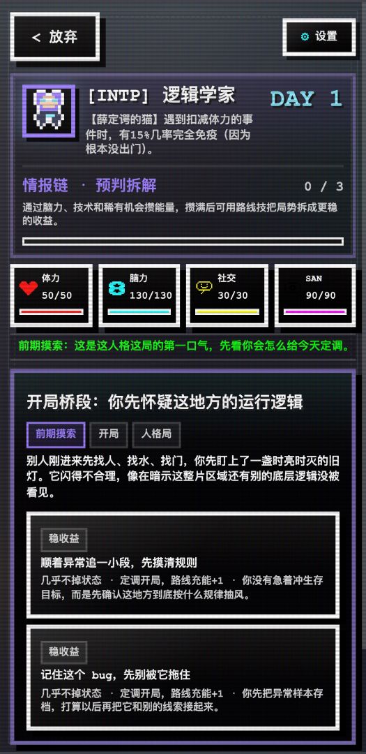 16人格生存日记游戏截图