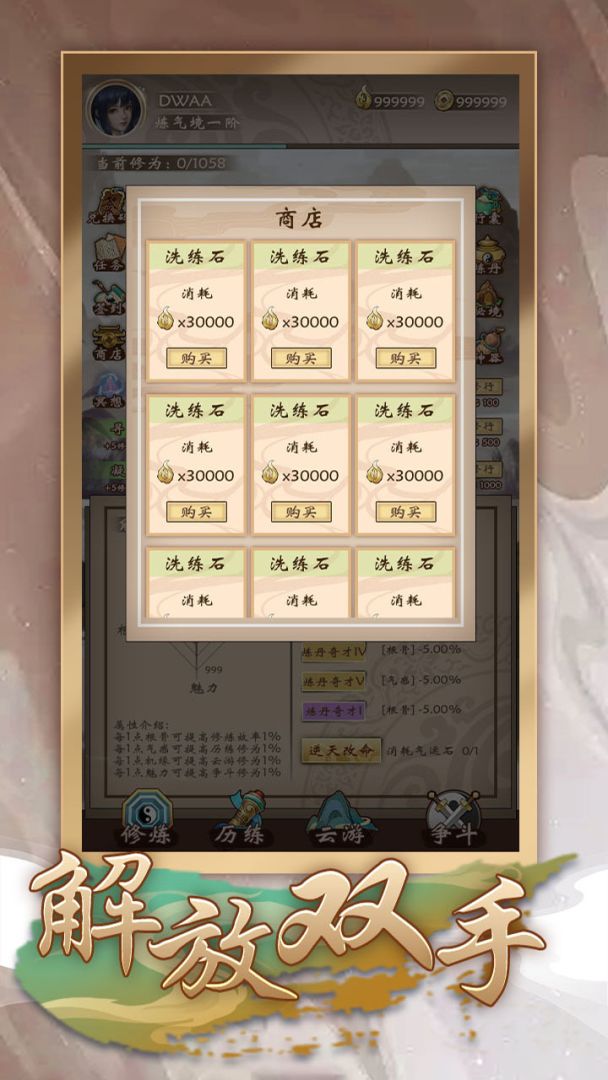 从凡人到仙人游戏截图