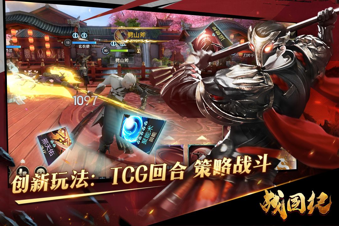 战国纪游戏截图