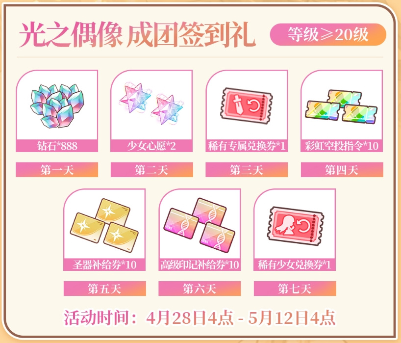 光之偶像,成团签到礼