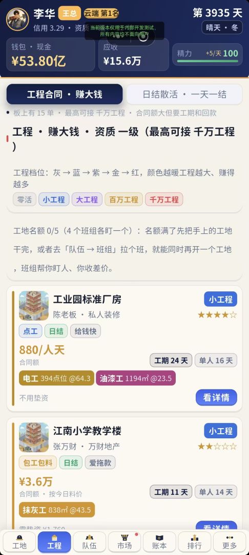 包工头:崛起之路游戏截图
