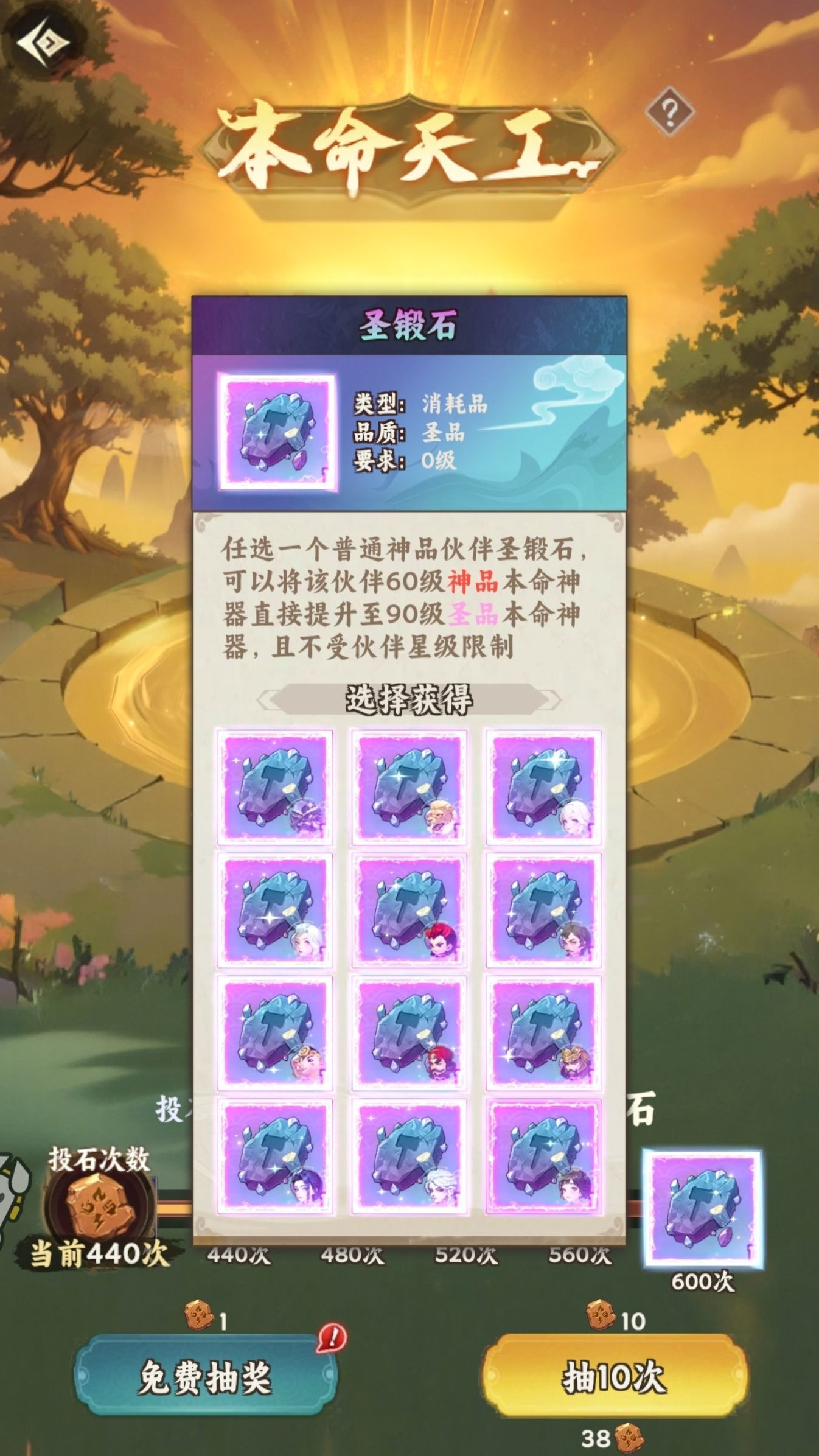 •新增神器「本命天工」活动限时