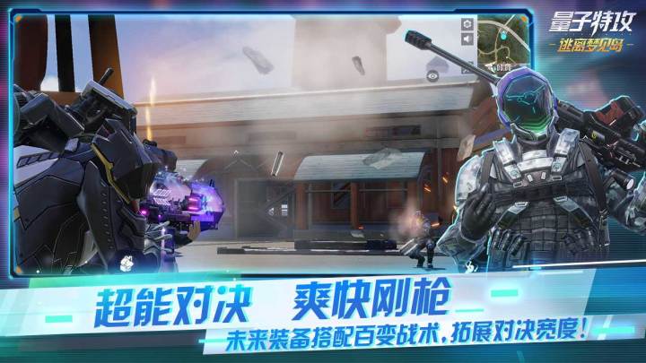 量子特攻截图
