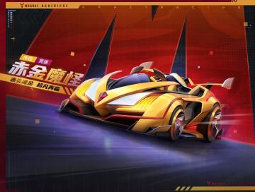 【内含福利】繁荣山丘竟刮起赤金热，你最爱它哪一点呢