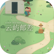 云屿邮差icon