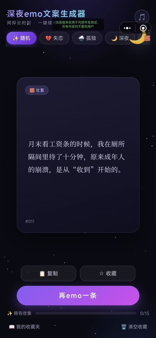 emo文案抽卡器游戏截图