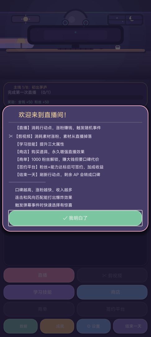 小主播日记游戏截图