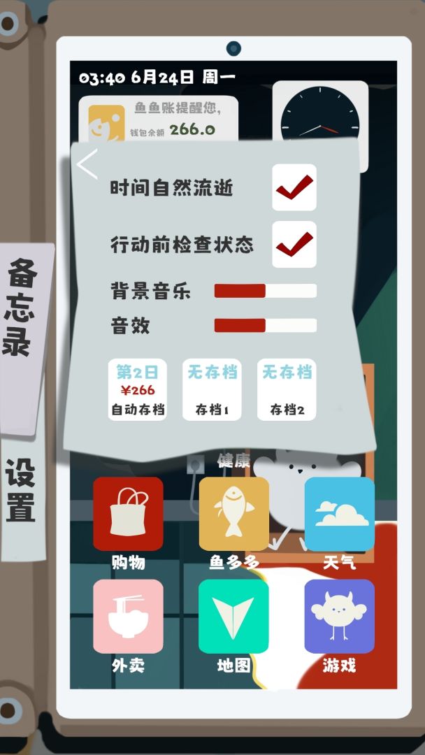 夏日生存指南游戏截图