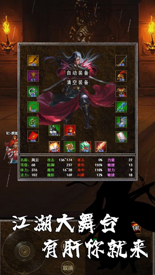 剑侠风云录游戏截图