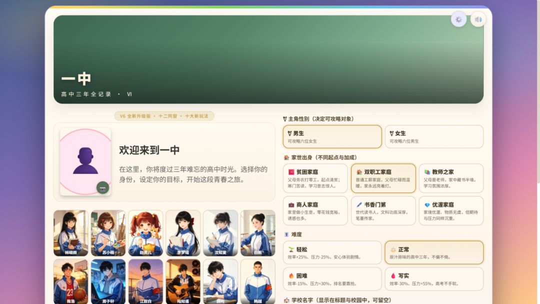高中校园生活模拟游戏截图
