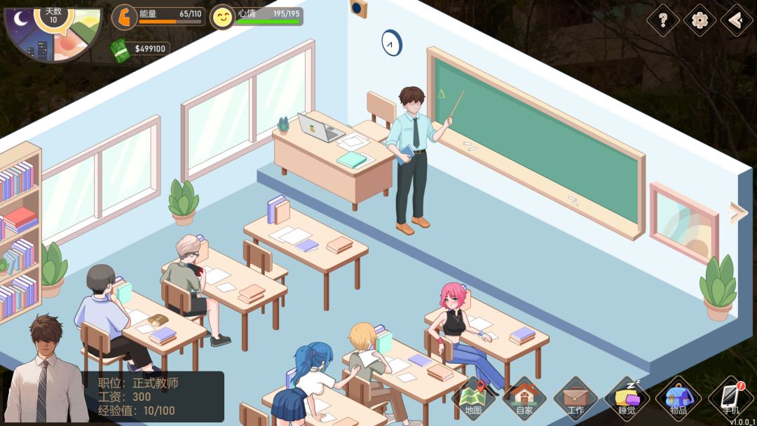 爱与生活:幸运老师游戏截图