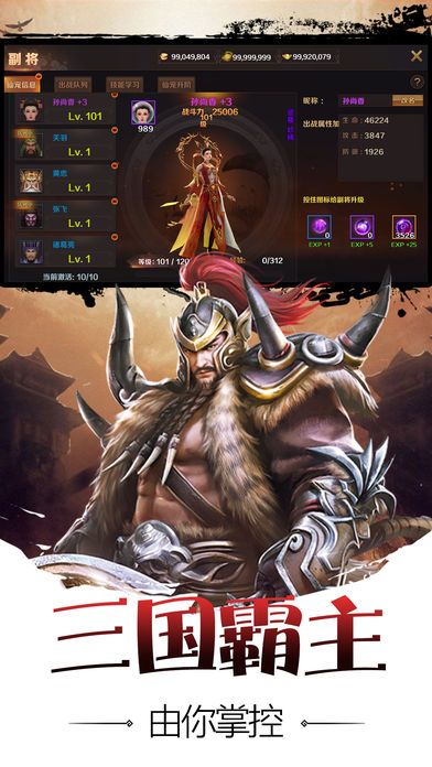 三国霸主-来吧，与兄弟一起制霸九州！游戏截图