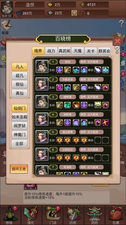 修真绘卷-狂送元宝福利放置不熬夜单机版游戏截图