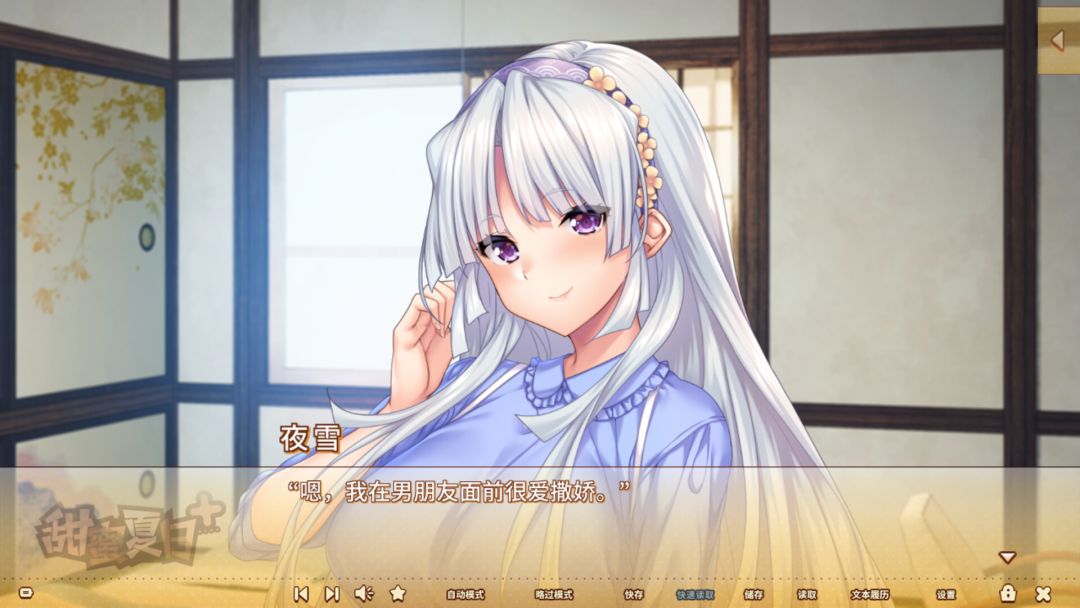 甜蜜夏日+游戏截图