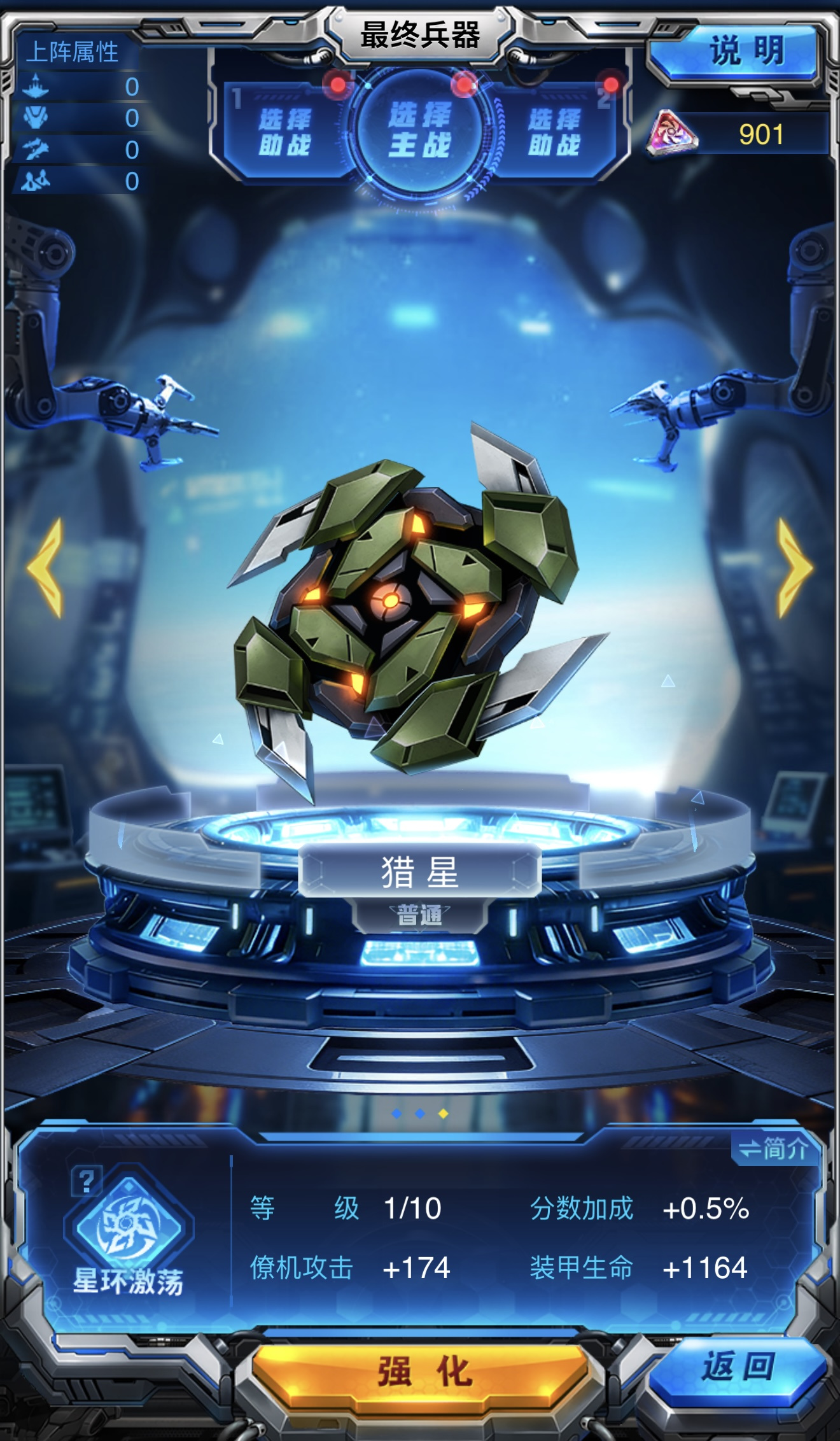 最终兵器 所向披靡